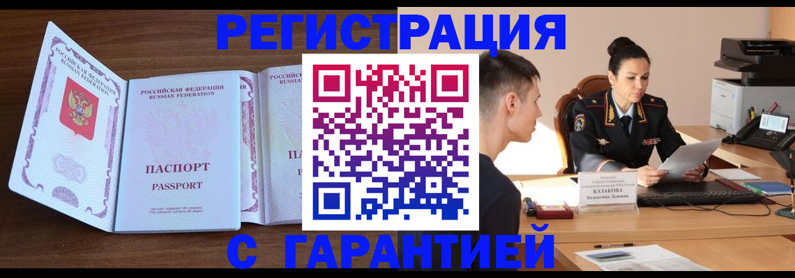 прописка штамп в Киренске