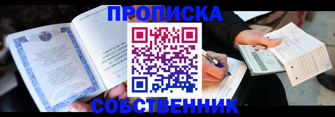 временная регистрация для всех в Киренске
